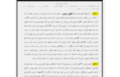 گزارش مهارت آموزی معلمی مخصوص پایان دوره تربیت معلم