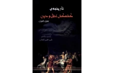 تاریخچه‌ی کشمکش عقل و دین