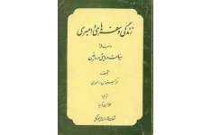 زندگی و سفرهای وامبری سفرنامه وامبری به ممالک عثمانی، ایران،افغانستان و ترکمنستان 📚 نسخه کامل ✅