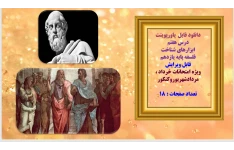 درس هفتم ابزارهای شناخت  فلسفه پایه یازدهم  قابل ویرایش