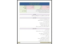 طرح درس روزانه درس هوشیاری بر اساس روش تدریس همیاری