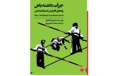 PDF کتاب جرات داشته باش کتابی برای  درمان کمبود اعتماد به نفس  نویسنده :فردریک فانژه مترجم مهیا احمد پور