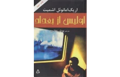 کتاب اولیس از بغداد 📖 نسخه کامل✅