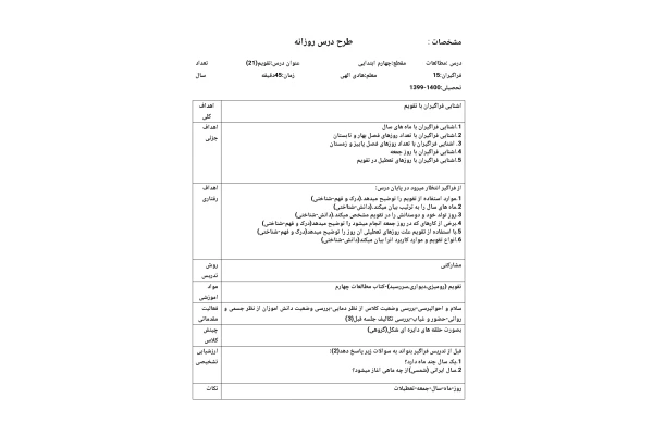 طرح درس روزانه تقویم