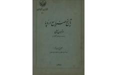 تاریخ صنایع اروپا در قرون وسطی