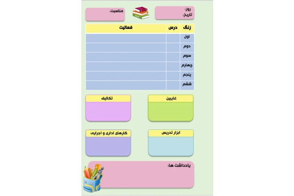 دانلود دفتر برنامه ریزی معلم