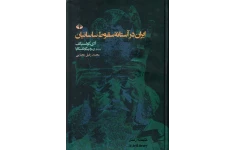 کتاب ایران در آستانه سقوط ساسانیان 📚 نسخه کامل ✅