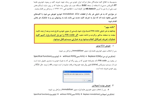 جزوه تعریف ریموت و سوئیچ هایما S7