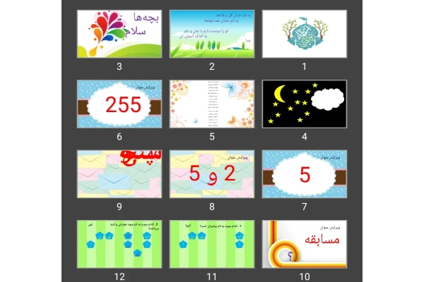 پاورپوینت تا ستاره تا خدا