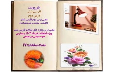 معنی درس دوم فارسی ششم   (کلمات ، متضاد و هم خانواده)  معنی درس پنجره های شناخت فارسی ششم