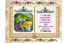 خلاصه کپسولی علوم اجتماعی دوازدهم  تجربی در دو صفحه