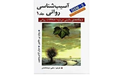 فایل کتاب آسیب شناسی روانی هالجین ترجمه یحیی سید محمدی بصورت تصویر در 305 صفحه