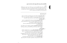 جزوه راهکارهای طب ایرانی برای حفظ و بهبود سلامت زنان و قدرت باروری