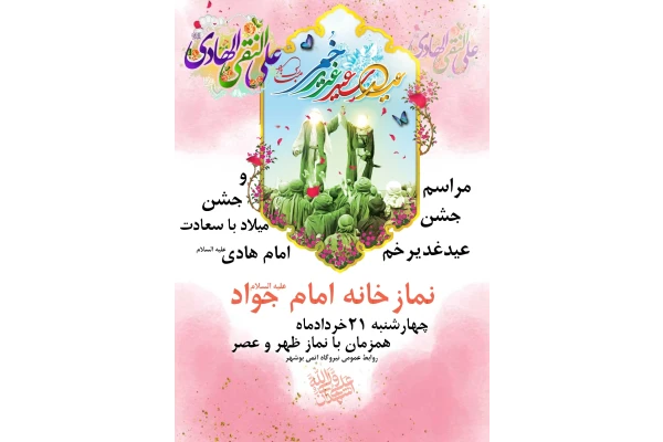 طراحی متن نگار مذهبی