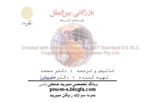 پاورپوینت بازرگانی بین الملل، نظریه ها و کاربردها      تعداد اسلاید : 276      نسخه کامل✅