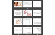 پاورپوینت غده تیروئید