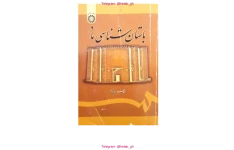 کتاب باستانشناسی ماد📚 نسخه کامل ✅