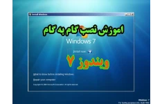 گام به گام تا نصب ویندوز 7