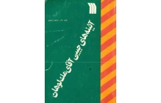 کتاب  آیینه های جیبی 📗 نسخه کامل ✅