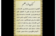هزار طلسم