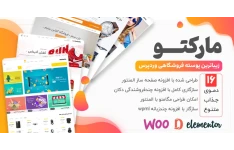 قالب فروشگاهی مارکتو، Marketo