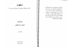 کتاب  قدرت سکوت 📗 نسخه کامل ✅