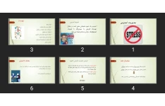 پاورپوینت مدیریت استرس