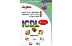 کتاب آموزش کامل ICDL سطح دو PDF