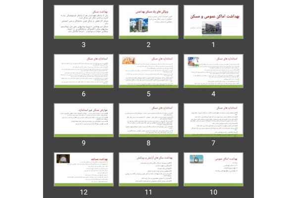 پاورپوینت بهداشت اماکن عمومی و مسکن