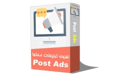 افزونه تبلیغات محتوای وردپرس – WP In Post Ads