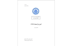 جزوه کنترل فرآیندها