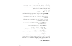 جزوه شناخت گیاهان دارویی و فرآورده های طب سنتی