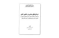 کتاب کامل درمان های مبتنی بر حضور ذهن محمدخانی و خانی پور