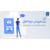 چطور با فروش نرم افزار به صورت اشتراکی کسب درآمد کنیم؟