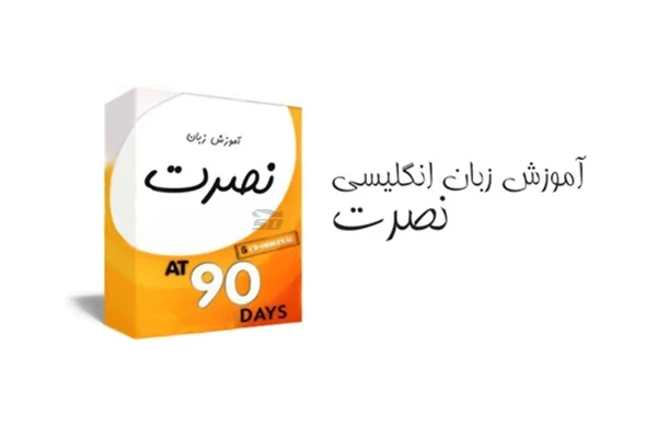 آموزش زبان نصرت 1 و 2