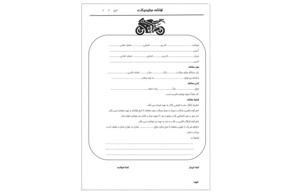 قولنامه موتور
