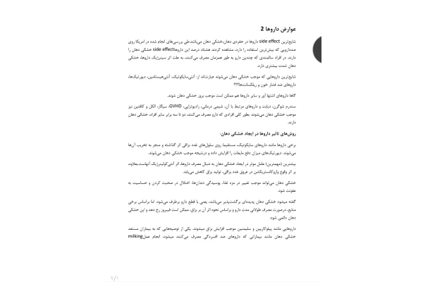 جزوه عوارض داروها؛ شناخت اثر سوداروها بر دهان