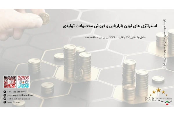 استراتژی های نوین تامین مالی کسب و کار های نوپا