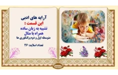 پاورپوینت تشبیه به زبان ساده همراه با مثال  متوسطه اول و دوم وکنکوری ها