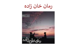 pdf رمان خانزاده در دو جلد