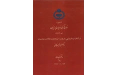 کتاب تاریخی از زبان تازی در میان ایرانیان پس از اسلام