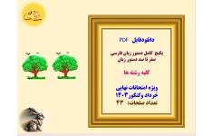 پکیج کامل دستور زبان فارسی   صفر تا صد دستور زبان  کلیه رشته ها