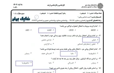 نمونه سوالات آسیب شناسی روانی 1