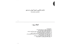 جزوه یادگیری و اصول آموزش به مددجو
