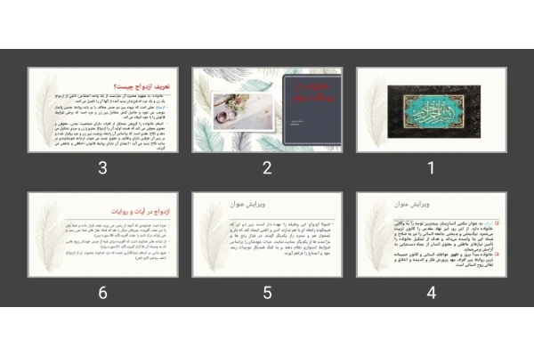 پاورپوینت خانواده از دیدگاه اسلام