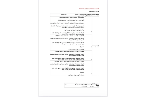 طرح درس روزانه تربیت بدنی پایه ششم