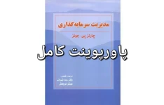 پاورپوینت کتاب مدیریت سرمایه گذاری جونز - ترجمه تهرانی - کامل