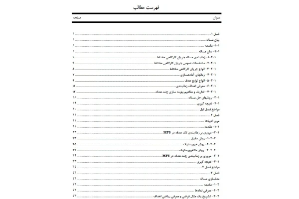 مینیمم سازی یک ترکیب محدب از ماکزیمم زمان تکمیل و جمع تاخیرها روی یک مسئله زمانبندی