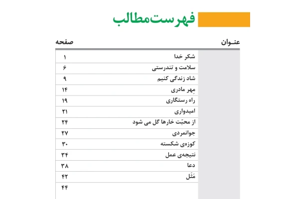 بخوانیم و بنویسیم ۲ / سواد آموزی