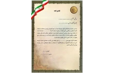 دانلود تقدیرنامه مدیرکل WORD قابل ویرایش